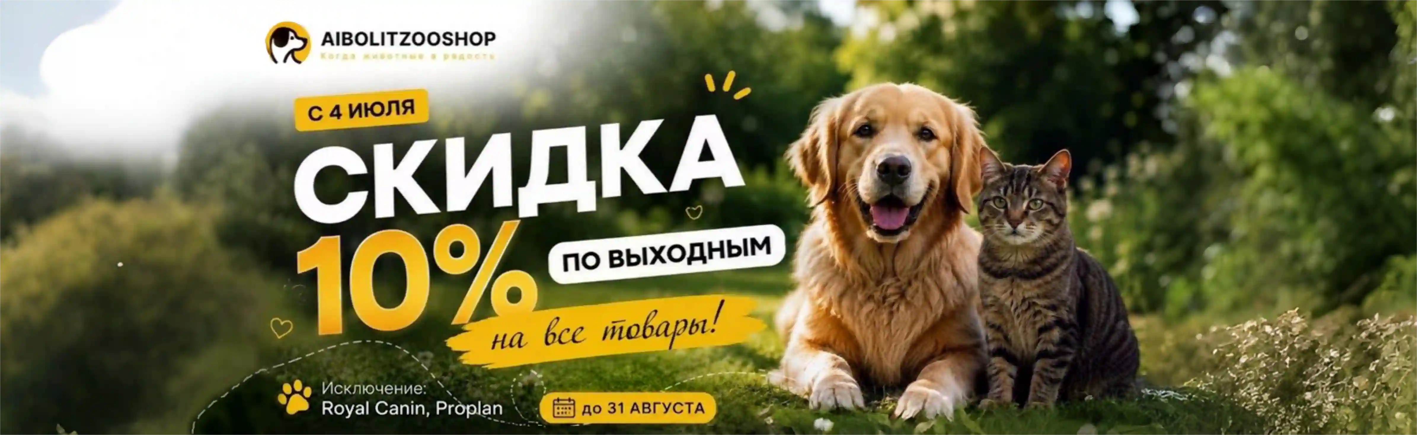 10% по выходным