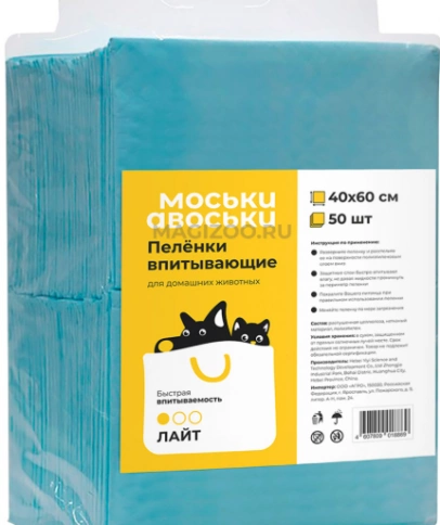 Пеленки впитывающие Моськи-Авоськи 40*60 см, 50 шт фото 1