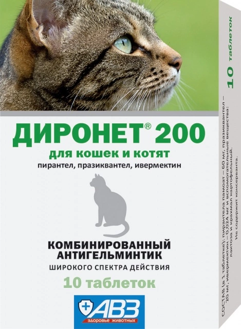 Таблетки АВЗ Диронет 200 от гельминтов для кошек и котят, 10 таблеток фото 1
