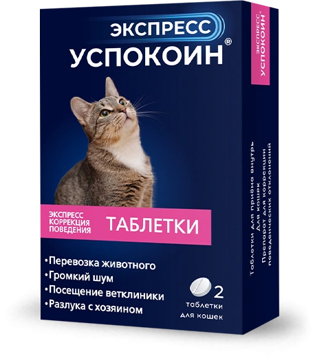 Экспресс успокоин для коррекции поведения кошек 2 табл фото 1