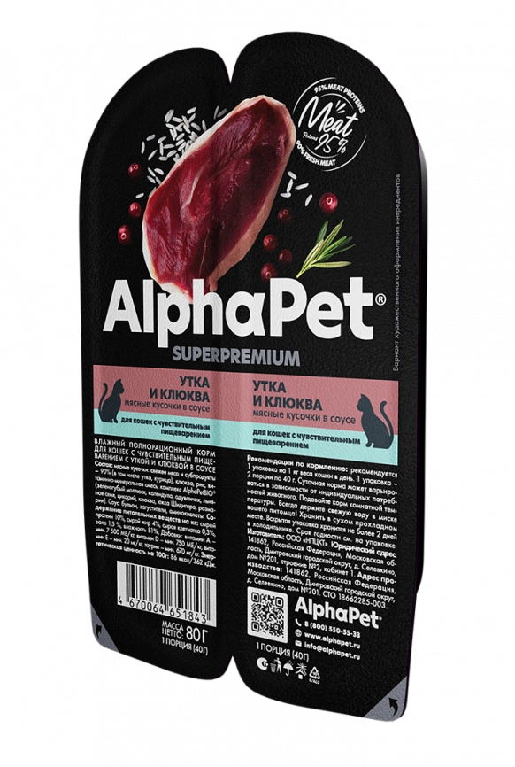 Корм AlphaPet Superpremium для кошек с чувствительным пищеварением утка и клюква 80 г фото 1