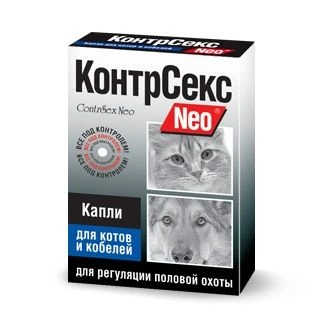 Контрацептивы для котов и кобелей КонтрСекс Neo, 2мл фото 1