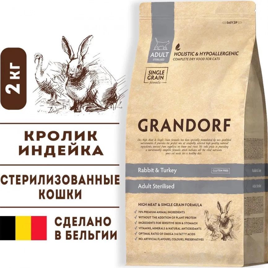 Корм Grandorf Hypoallergenic для стерилизованных и пожилых кошек с кроликом и индейкой 2 кг фото 1