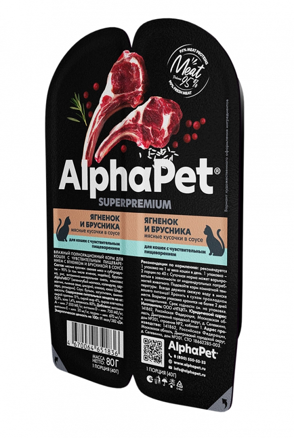 Корм AlphaPet Superpremium для кошек с чувствительным пищеварением ягненок и брусника 80 г фото 1