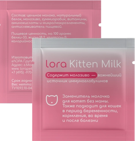 Заменитель молока Lora Kitten Milk для котят 10 шт по 10 г фото 1