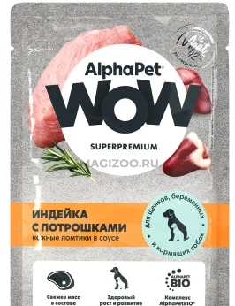 Корм AlphaPet WOW для щенков, беременных и кормящих собак, индейка с потрошками в соусе 85 г фото 2