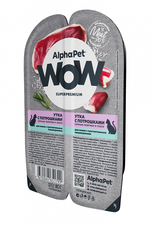 Корм AlphaPet Wow Superpremium для кошек с чувствительным пищеварением утка с потрошками 80 г фото 1
