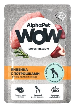 Корм AlphaPet WOW для щенков, беременных и кормящих собак, индейка с потрошками в соусе 85 г фото 1