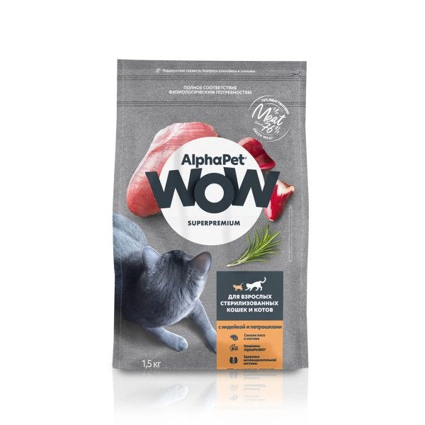 Корм AlphaPet WOW Superpremium с индейкой и потрошками для стерилизованых кошек 750 г фото 3