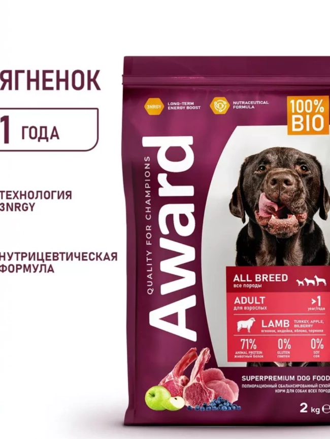 Корм Award Puppy для щенков всех пород с ягненком и индейкой, яблоко, черника 2 кг фото 1