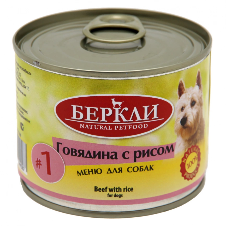 Корм Berkley №2 для собак всех стадий жизни с ягненком 100 г фото 2