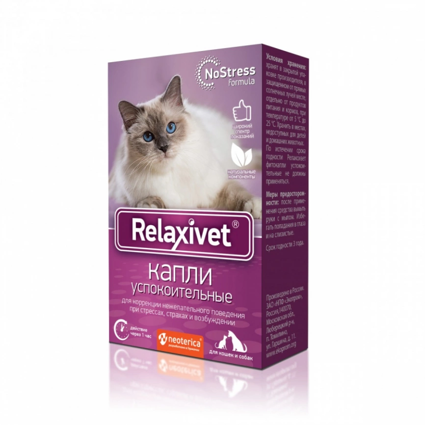 Капли Neoterica Relaxivet для кошек успокоительные 10 мл фото 1