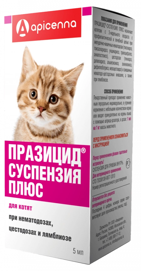 Суспензия Apicenna Празицид Плюс для котят антигельминтик, 5 мл фото 1