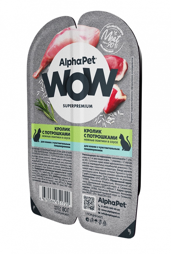 Корм AlphaPet Wow Superpremium для кошек с чувствительным пищеварением кролик с потрошками 80 г фото 1