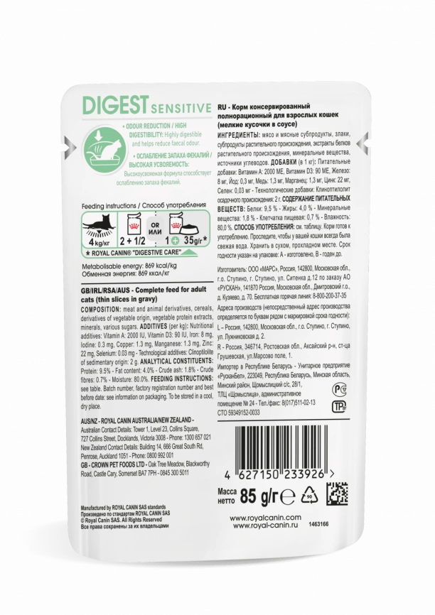 Корм Royal Canin Digest Sensitive для кошек с чувствительным пищеварением 85 г фото 3