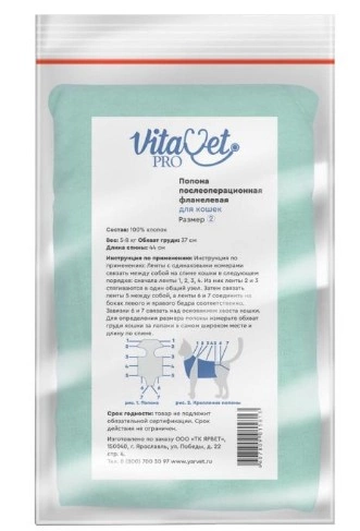 Попона послеоперационная VitaVet для кошек фланелевая №2 37 см фото 1