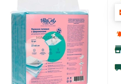 Пеленки гелевые VitaVet Care с феромонами 60х60 см, 12 шт фото 2