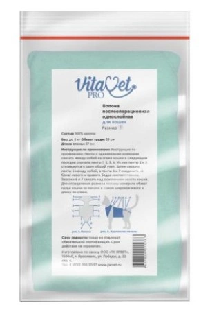 Попона послеоперационная VitaVet для кошек №1 до 5 кг фото 1