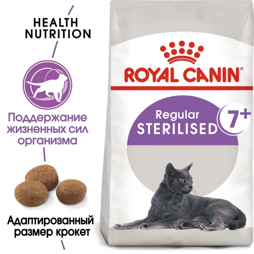 Royal Canin Sterilised 7+ Корм сухой сбалансированный для стерилизованных кошек, 1,5 кг фото 2