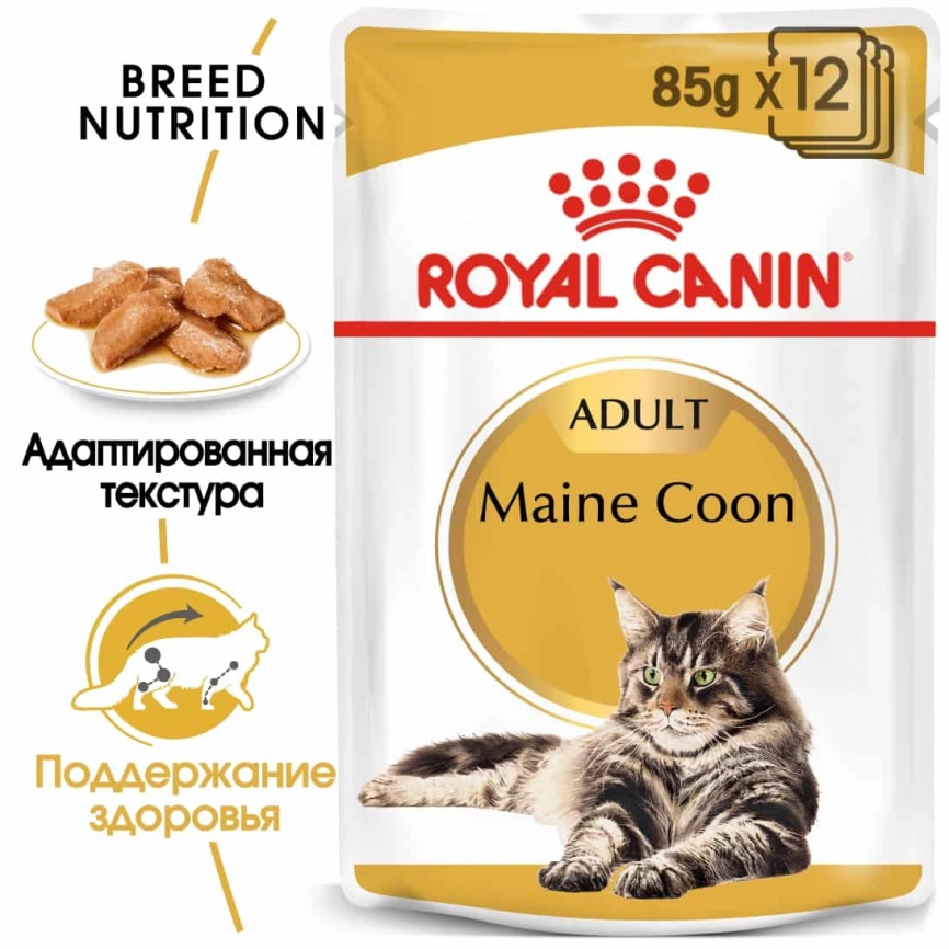 Корм Royal Canin Maine Coon Adult для кошек породы Мэйн Кун в соусе 85 г фото 2