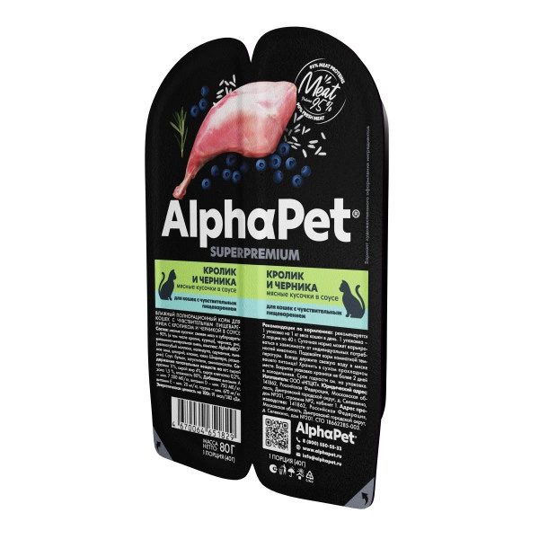 Корм AlphaPet Superpremium для кошек с чувствительным пищеварением утка и клюква 80 г фото 3