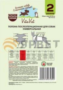 Попона послеоперационная VitaVet для собак №2 49 см, 2 шт фото 1