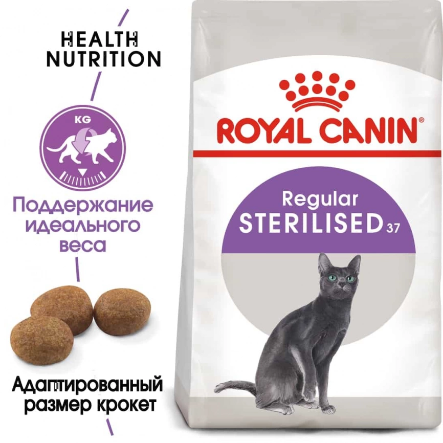 Royal Canin Sterilised 37 Корм сухой сбалансированный для стерилизованных кошек, 2 кг фото 2