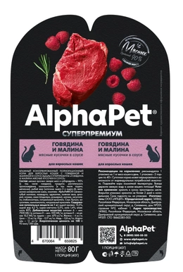Корм AlphaPet Superpremium для кошек с говядиной и малиной кусочки в соусе 100 г фото 2