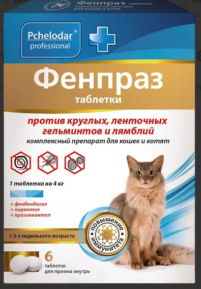 Таблетки Pchelodar Фенпраз для кошек и котят, 6 табл фото 1
