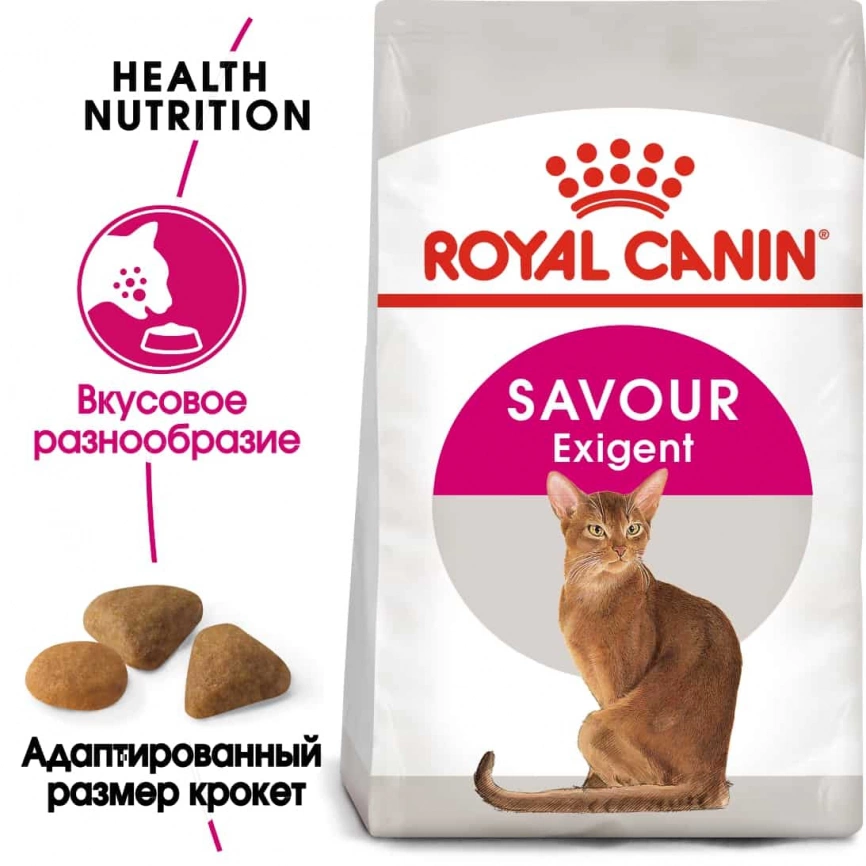 Корм Royal Canin Savour Exigent для кошек привередливых ко вкусу 2 кг  фото 2