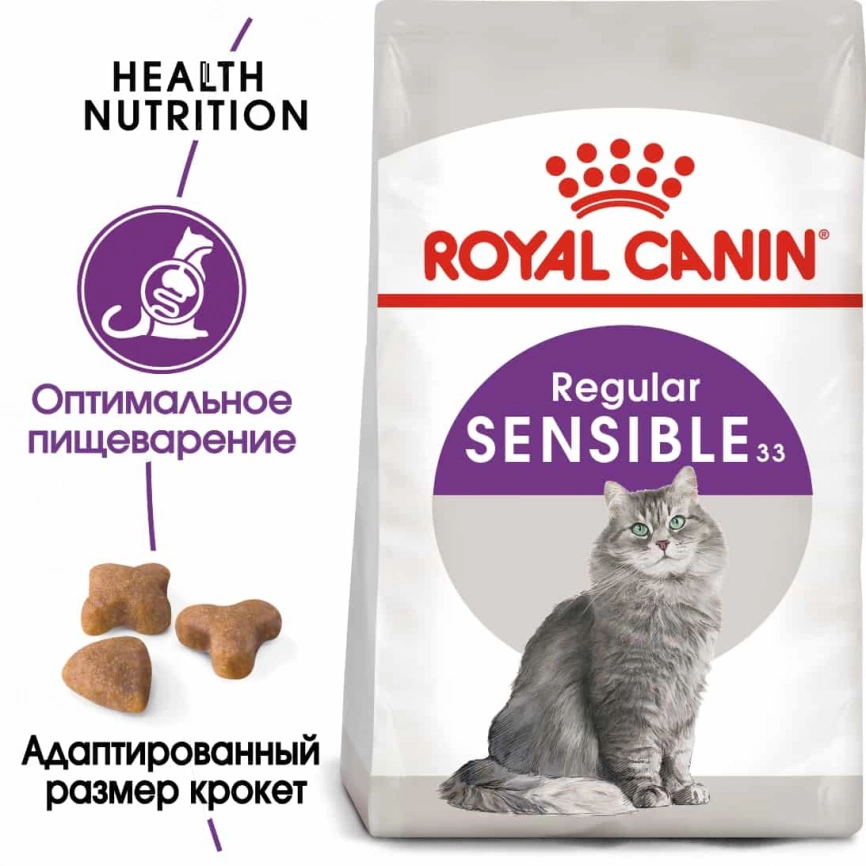 Royal Canin Sensible 33 Корм сухой сбалансированный для взрослых кошек с чувствительной пищеварительной системой, 2 кг фото 2