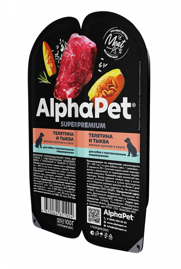 Корм AlphaPet Superpremium для собак телятина и тыква кусочки в соусе 100 г фото 1